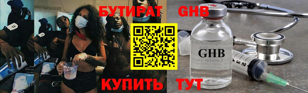 Миллерово  Бутират бутик  Вход с VPN 