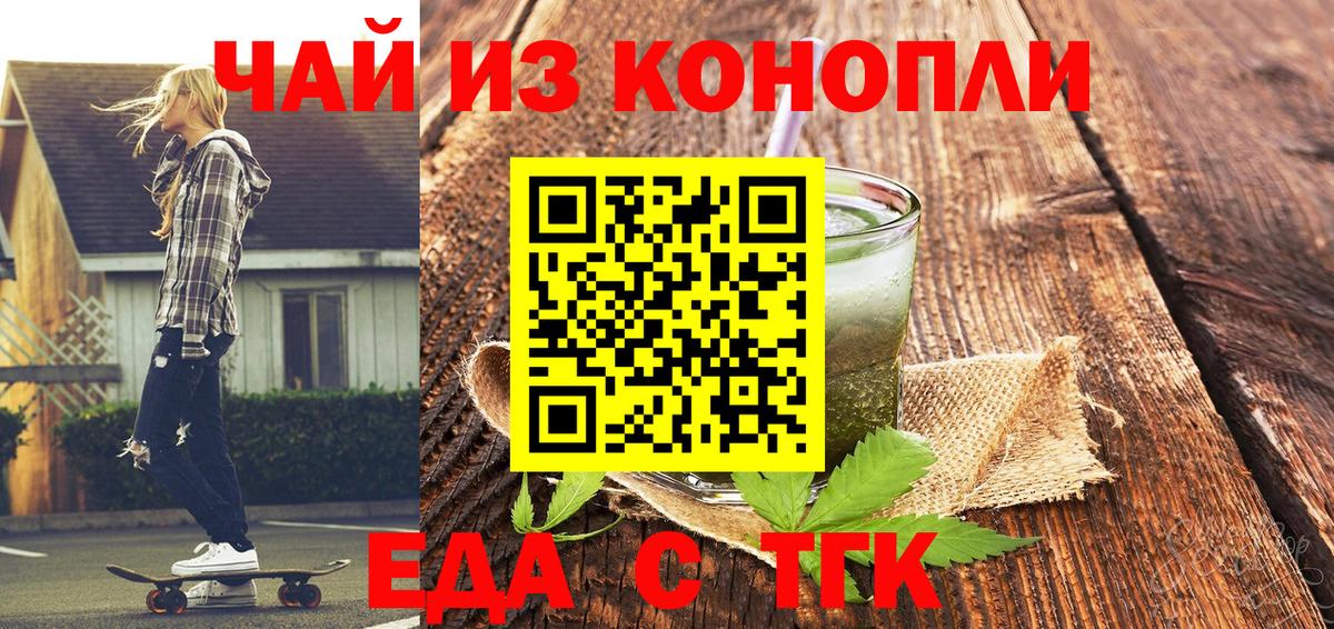 Миллерово  Печенье с ТГК конопля  Вход с VPN 