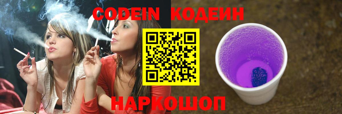 Кодеин напиток Lean (лин) Миллерово