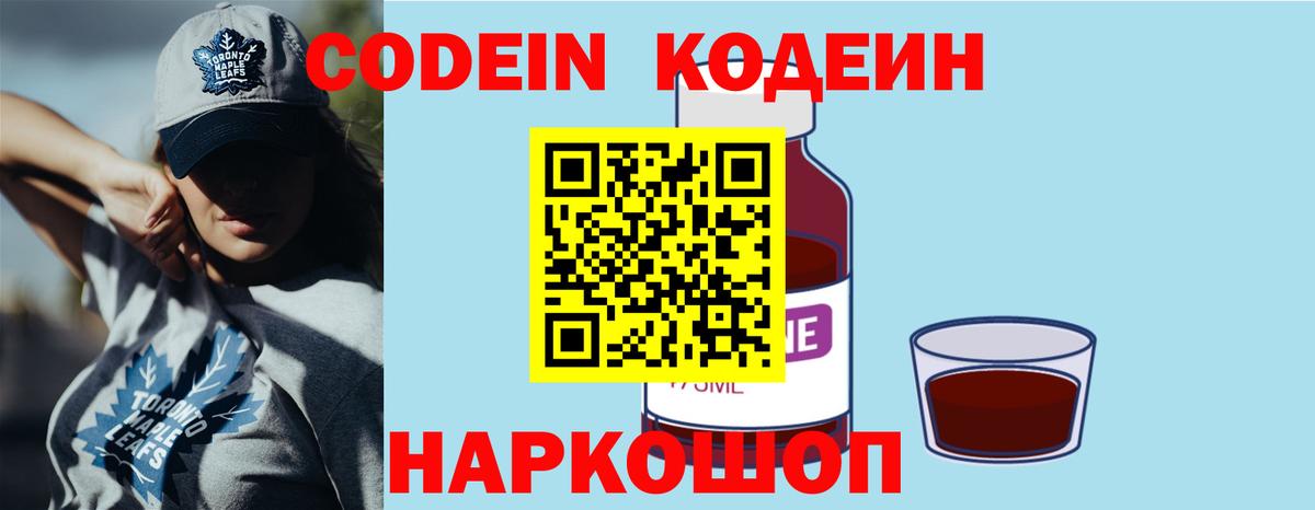 Кодеин напиток Lean (лин)  Codein Purple Drank  Миллерово  Вход с VPN 