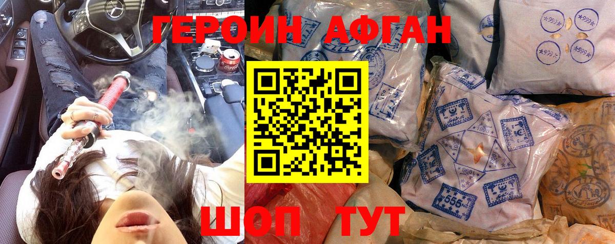 ГЕРОИН Heroin Миллерово