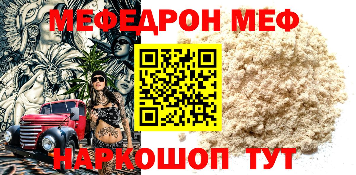 Мефедрон кристаллы Миллерово