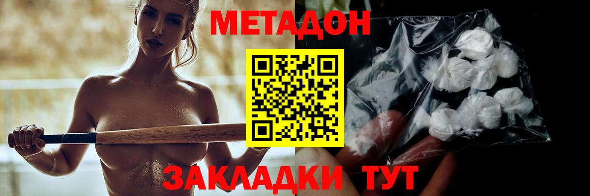 МЕТАДОН белоснежный Миллерово