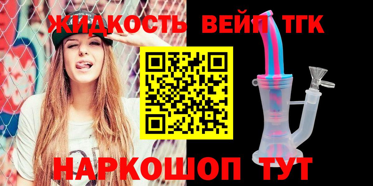 Дистиллят ТГК вейп с тгк Миллерово